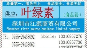 深圳市優(yōu)質(zhì)著色劑葉綠素 代理批發(fā)價(jià)格、產(chǎn)品詳情與專(zhuān)業(yè)服務(wù)